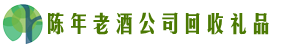 宿迁市泗洪客聚回收烟酒店